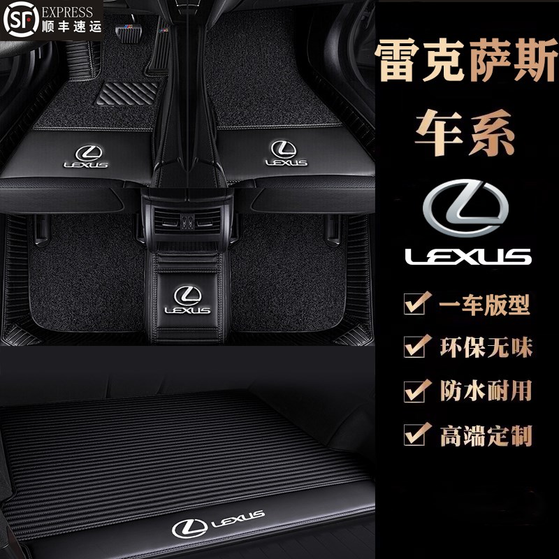 适用于雷克萨斯es200300h250rx300nx200 260RX350h全包围汽车脚垫