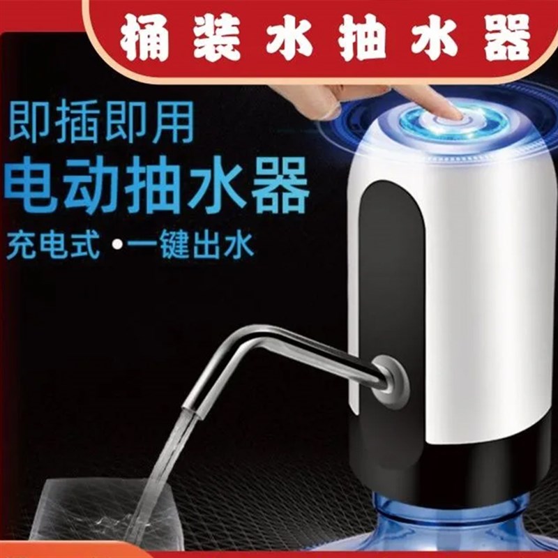 【畅饮】电动抽水器桶装水抽水器自动充电式家用饮水机小型