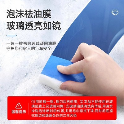车仆汽车油膜去除剂前挡风玻璃清洁剂强力去油膜去油污泡沫清洗剂