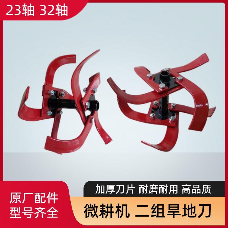 微耕机旱地刀总成配件2组4片短刀农机具犁田松土耕田机旋耕刀大全