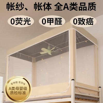 大学生宿舍床帘蚊帐一体式网纱全包寝室下铺可伸缩支架上下铺通用