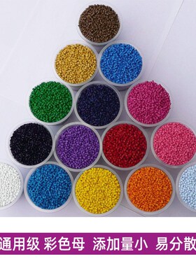PPPE注塑吹膜白色粉红色黑色橙色天蓝色塑料色母通用彩色母粒母料