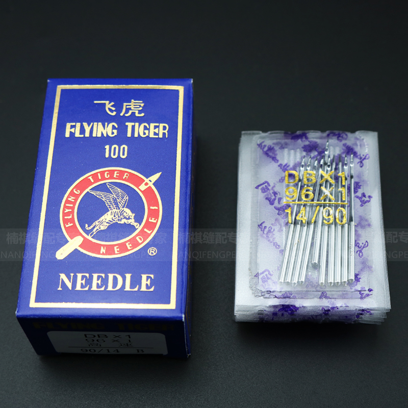 正宗 飞虎牌工业平车缝纫机针DB1电脑车平缝机车针 缝纫机车针