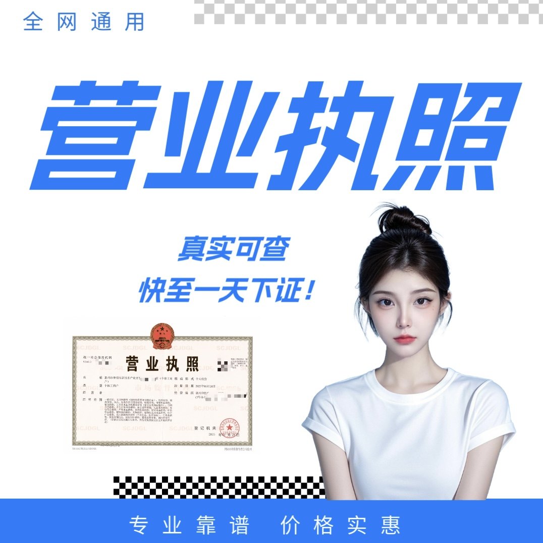 个体工商户注册电商抖音小店营业执照代办理注销公司广州佛山惠州