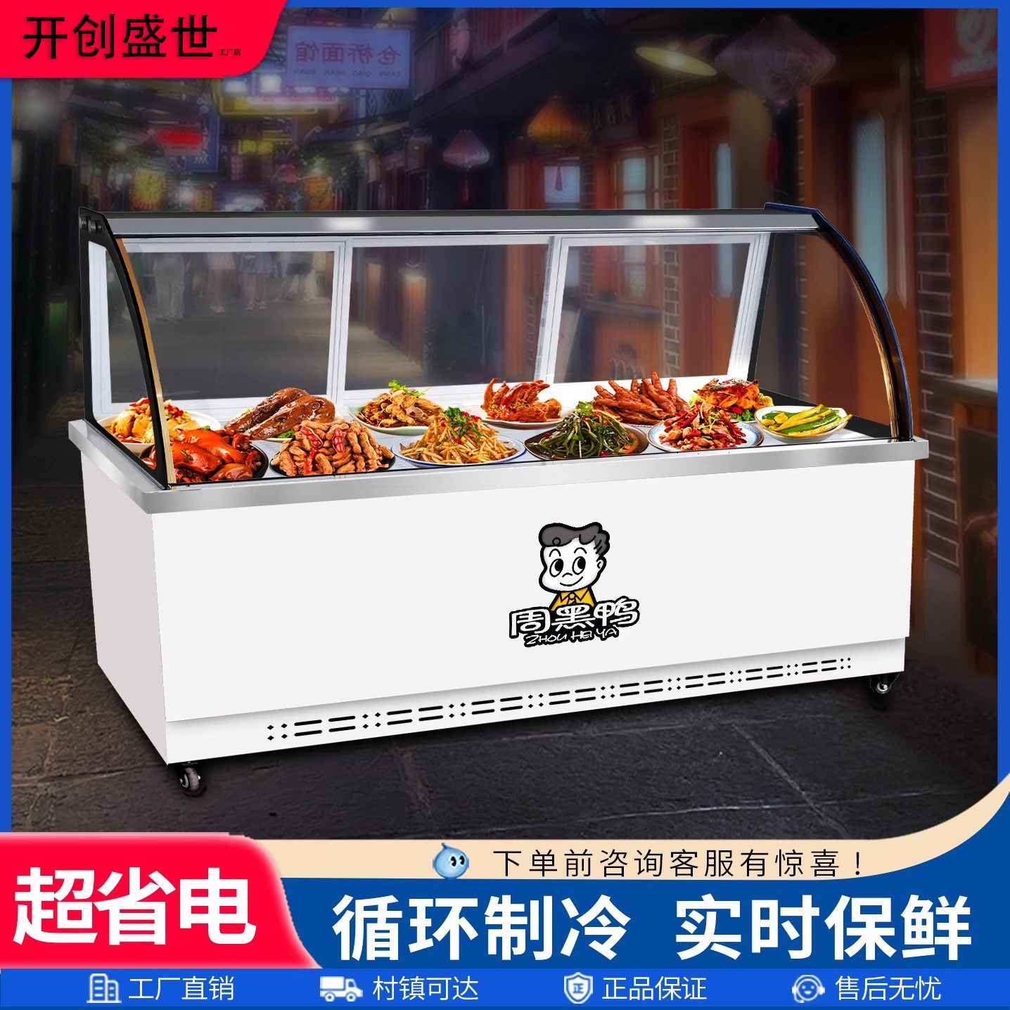移动冷藏凉菜展示柜冷冻双温卤菜烧烤熟食鸭脖点菜保鲜柜商用柜子
