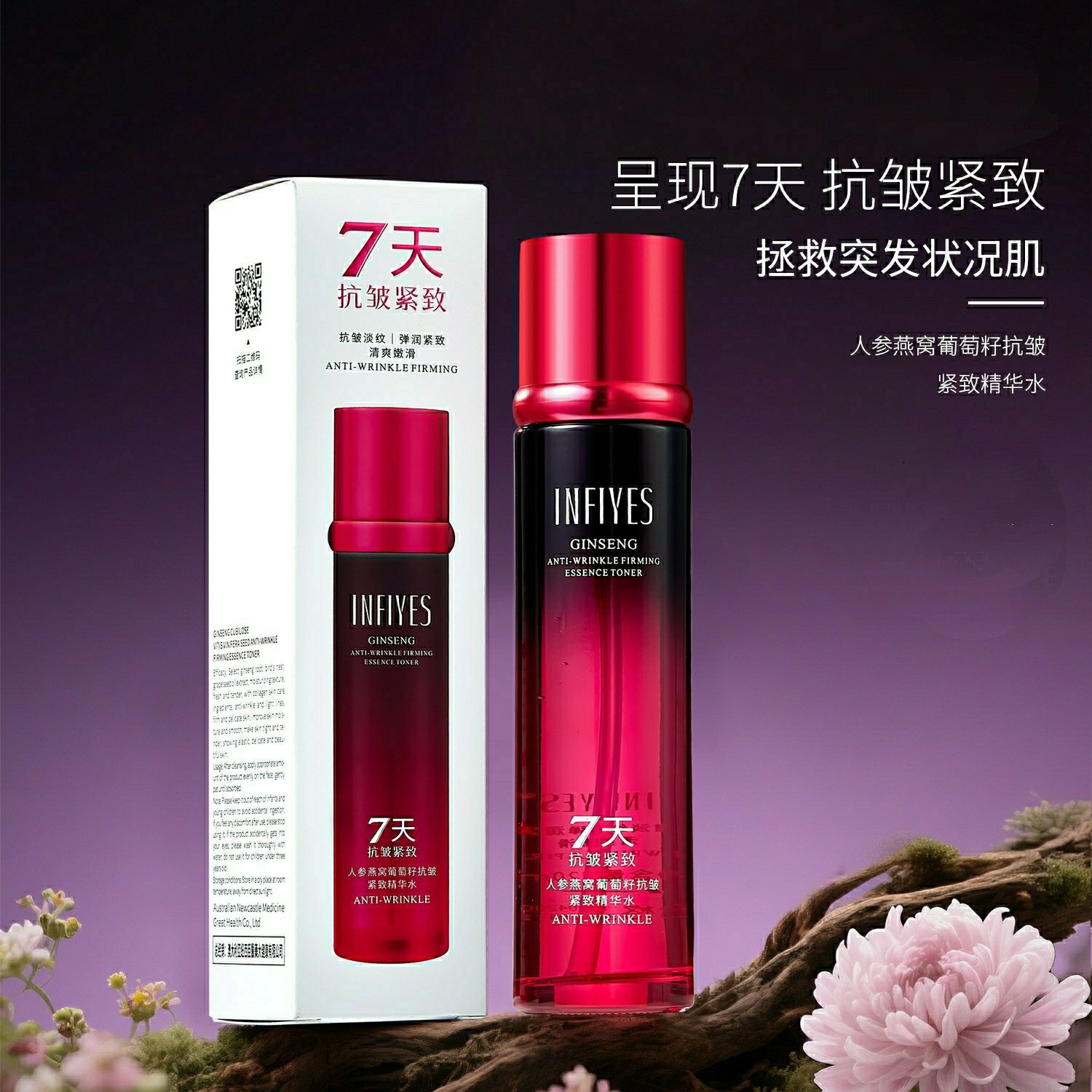 人参燕窝葡萄籽抗皱紧致精华水保湿滋润面部爽肤水精华液,婴童洗护,儿童护肤精华,淘宝优惠券,粉丝福利购,淘宝优惠卷