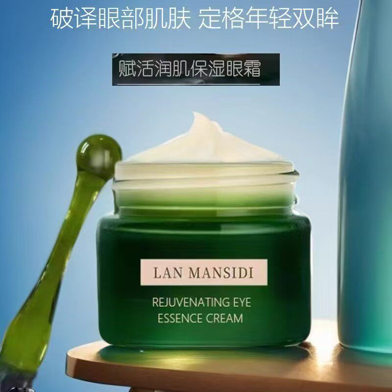 补水保湿眼霜狙击细纹黑眼圈眼袋鱼尾纹严重熬夜