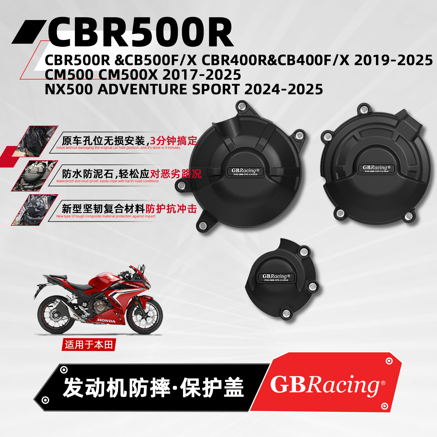 本田CBR500R400R发动机保护盖