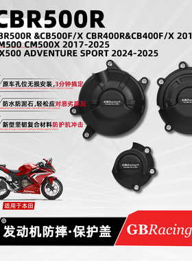 适用本田CBR500R/CBR400R摩托改装发动机保护盖GBRacing引擎防摔