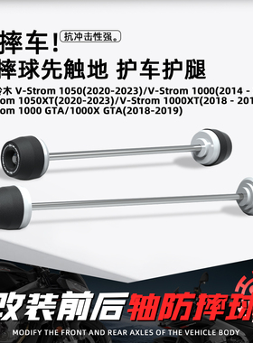 适用铃木V-Strom1000/1050摩托改装EP前后轮轴防摔球轮毂保护配件