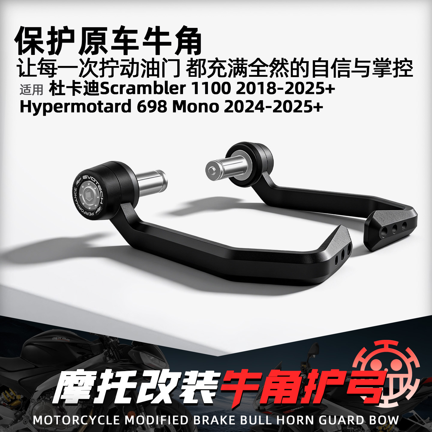 适用杜卡迪Scrambler1100EP护弓