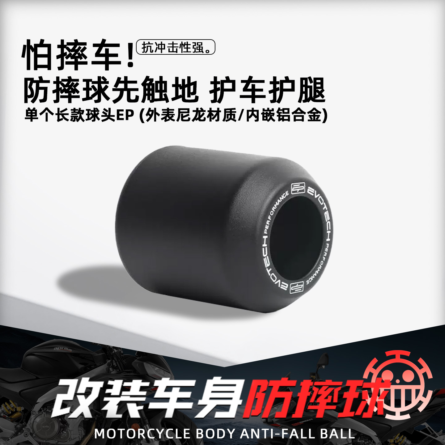 摩托车改装损坏替换EP防摔球头保险杠防撞发动机保护车身专用配件