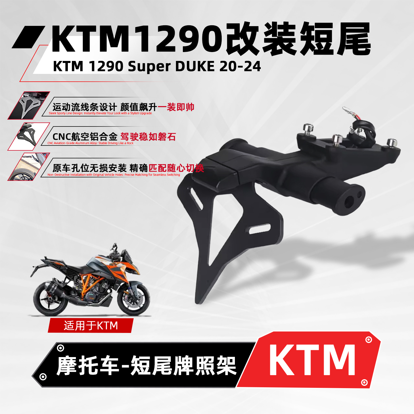 适用KTM1290SuperDuke改装短尾