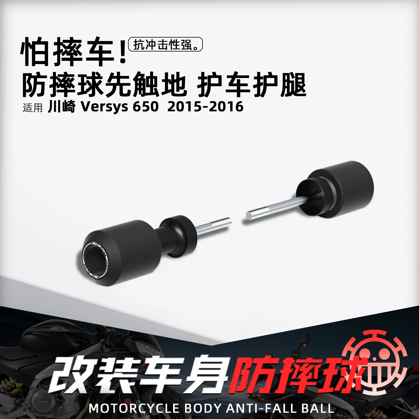 适用川崎摩托改装防摔球车身配件