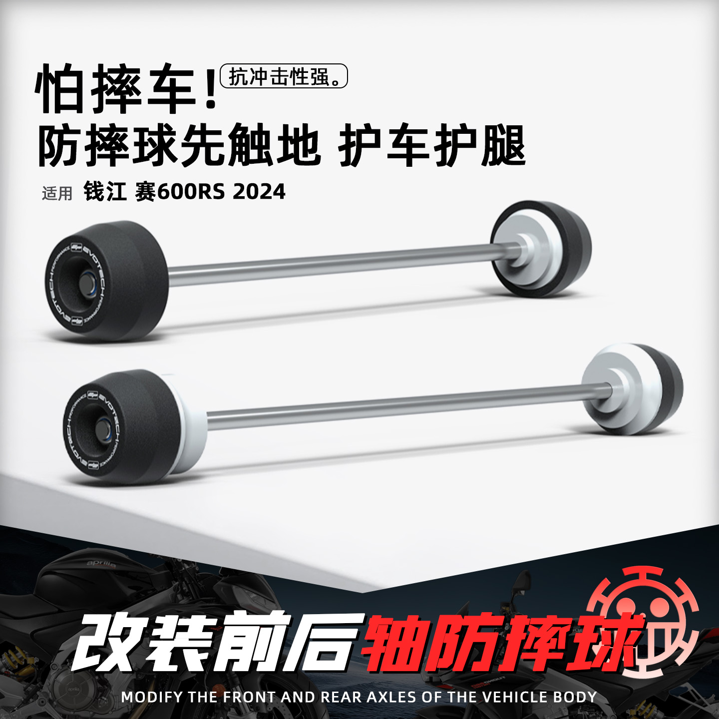 适用钱江赛600rs改装前后防摔球