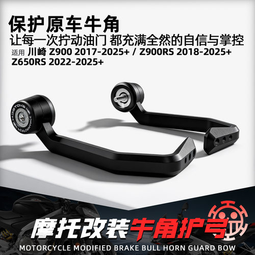 适用川崎Z900/RS竞技EP牛角护弓