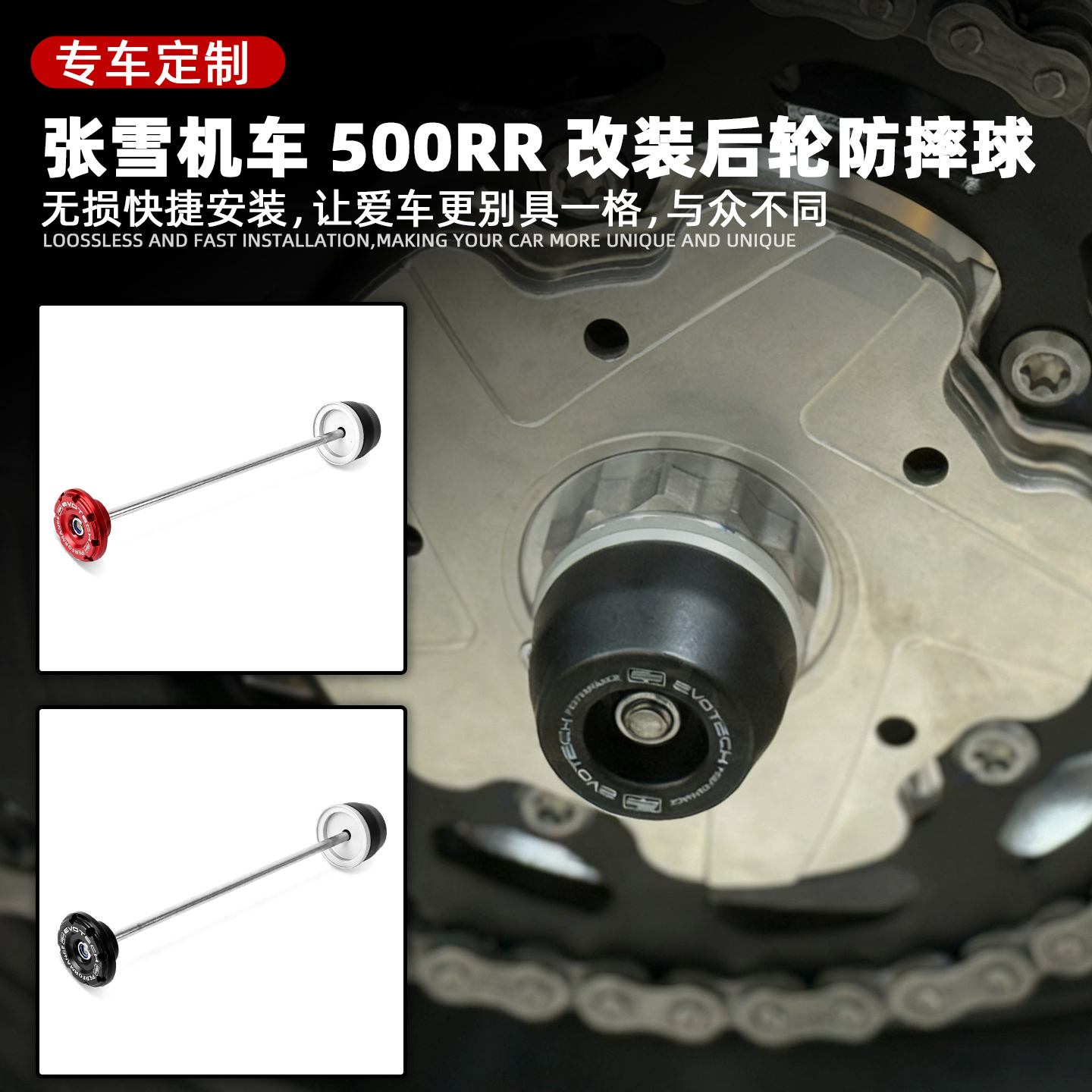 适用张雪机车500RR后轮轴防摔球