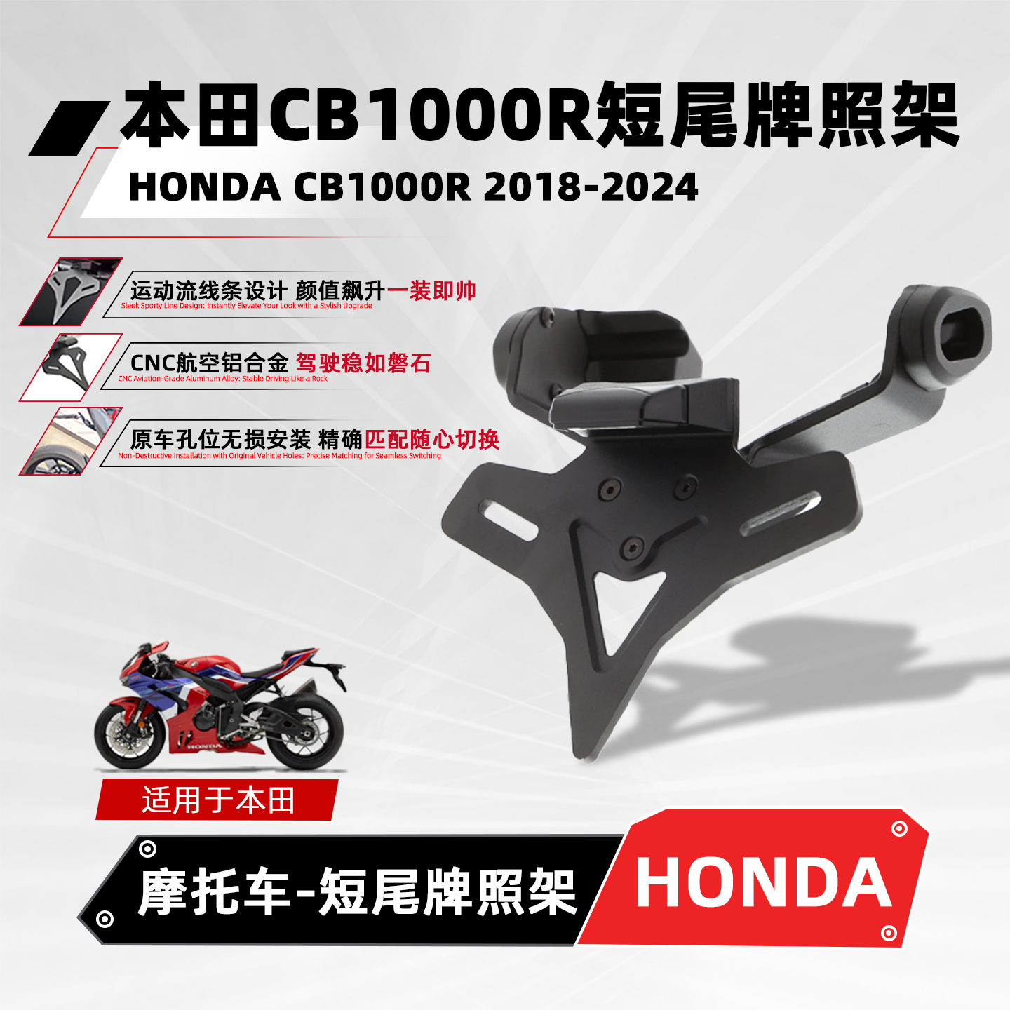 适用本田CB1000R摩托车改装短尾