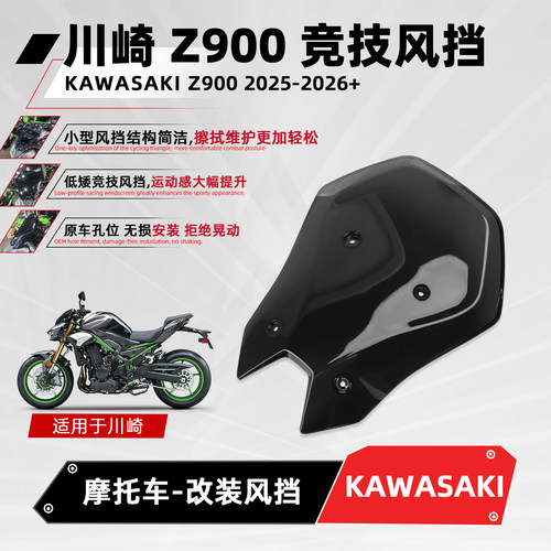适用川崎Z900改装加高竞技风挡