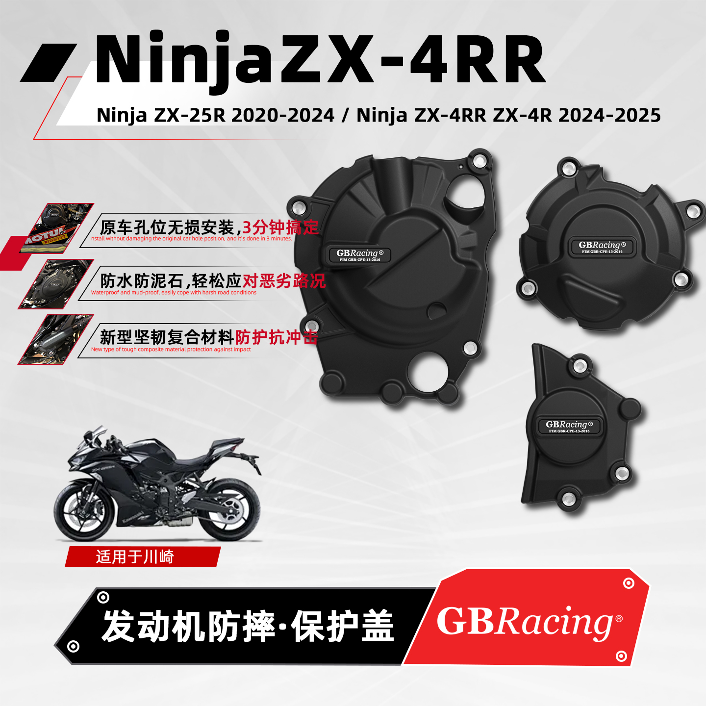 川崎ZX-4RR摩托改装发动机保护盖