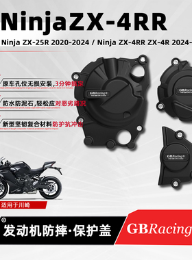 适用川崎Ninja ZX-4RR/4R/25R GBRacing发动机防摔保护盖摩托改装