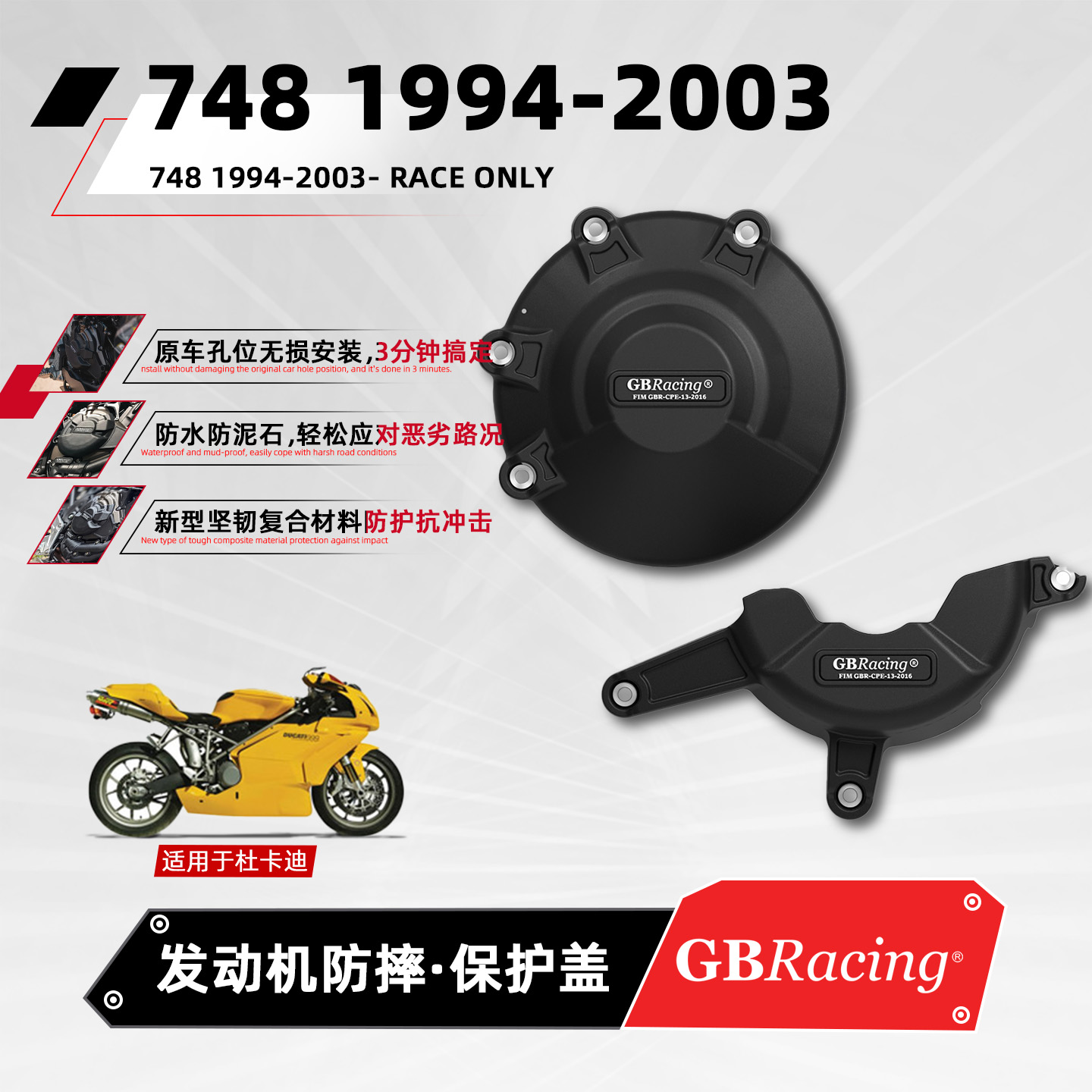 适用杜卡迪748发动机防摔保护盖