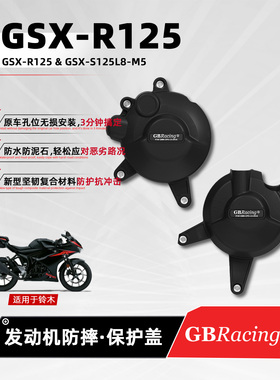 适用铃木GSX-R125/S125 GBRacing发动机保护盖摩托车引擎壳防摔罩