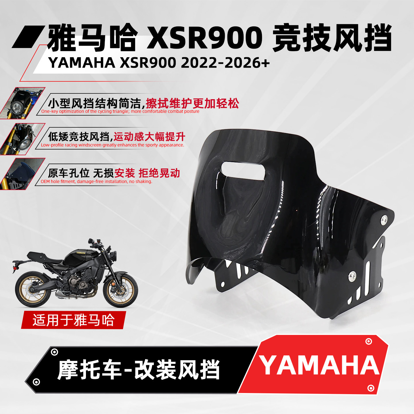 适用雅马哈XSR900改装竞技风挡