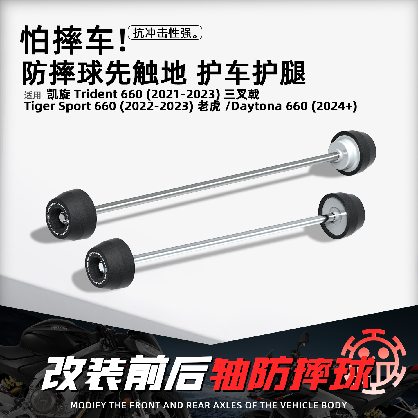 适用凯旋摩托改装前后轮轴防摔球
