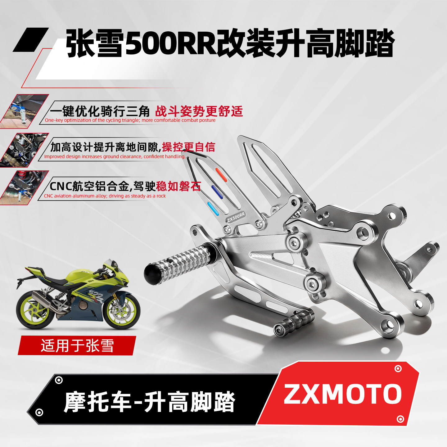 适用张雪500RR升高脚踏ZX500F摩托改装竞技增高后移脚踏无损安装