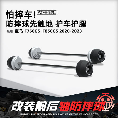 适用宝马摩托改装前后轮轴防摔球