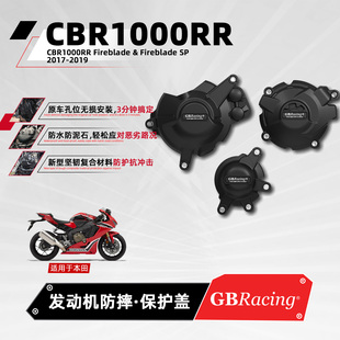 适用本田CBR1000RR 19发动机保护盖摩托引擎边盖保护壳防摔罩