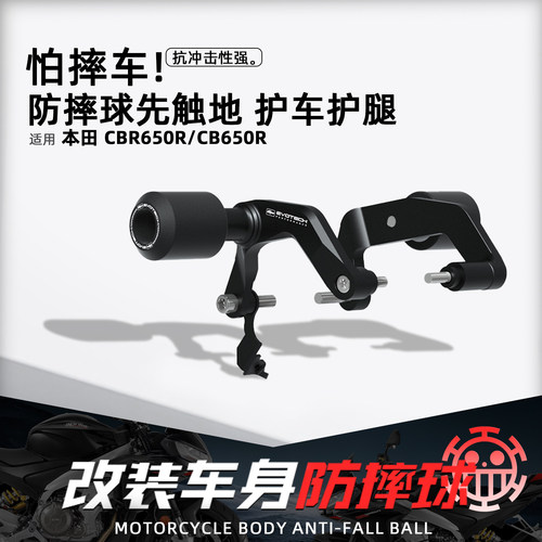 适用本田CBR650R摩托改装防摔球