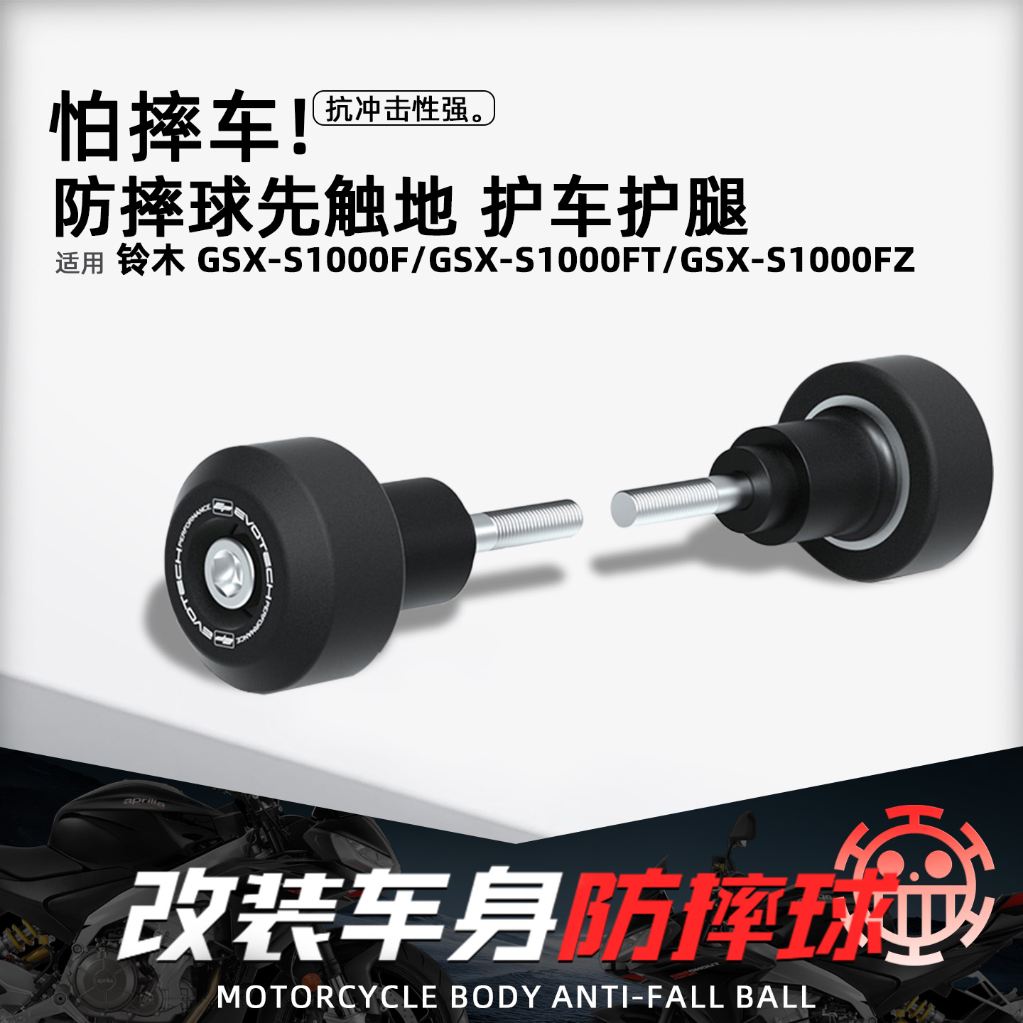 适用铃木摩托车改装防摔球配件