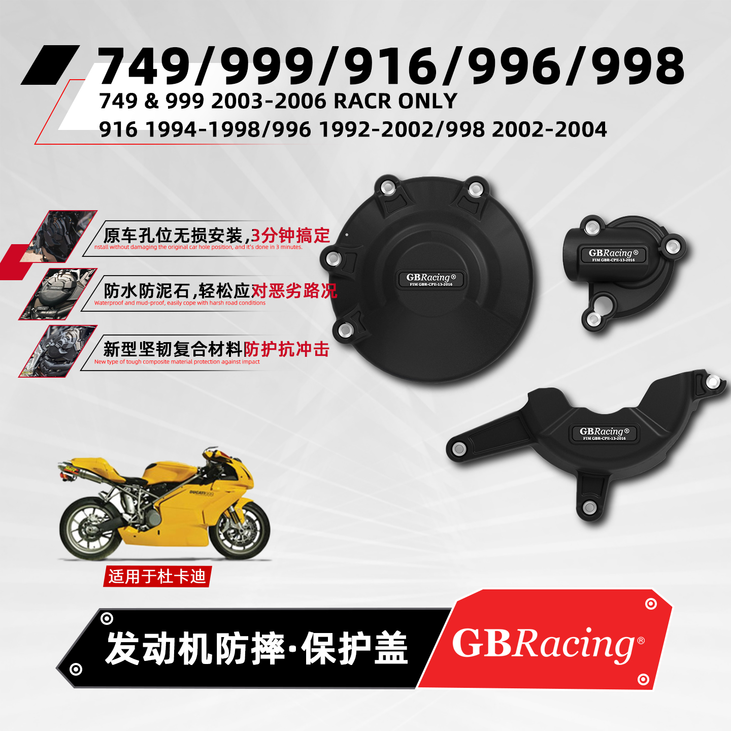 适用杜卡迪摩托发动机防摔保护盖