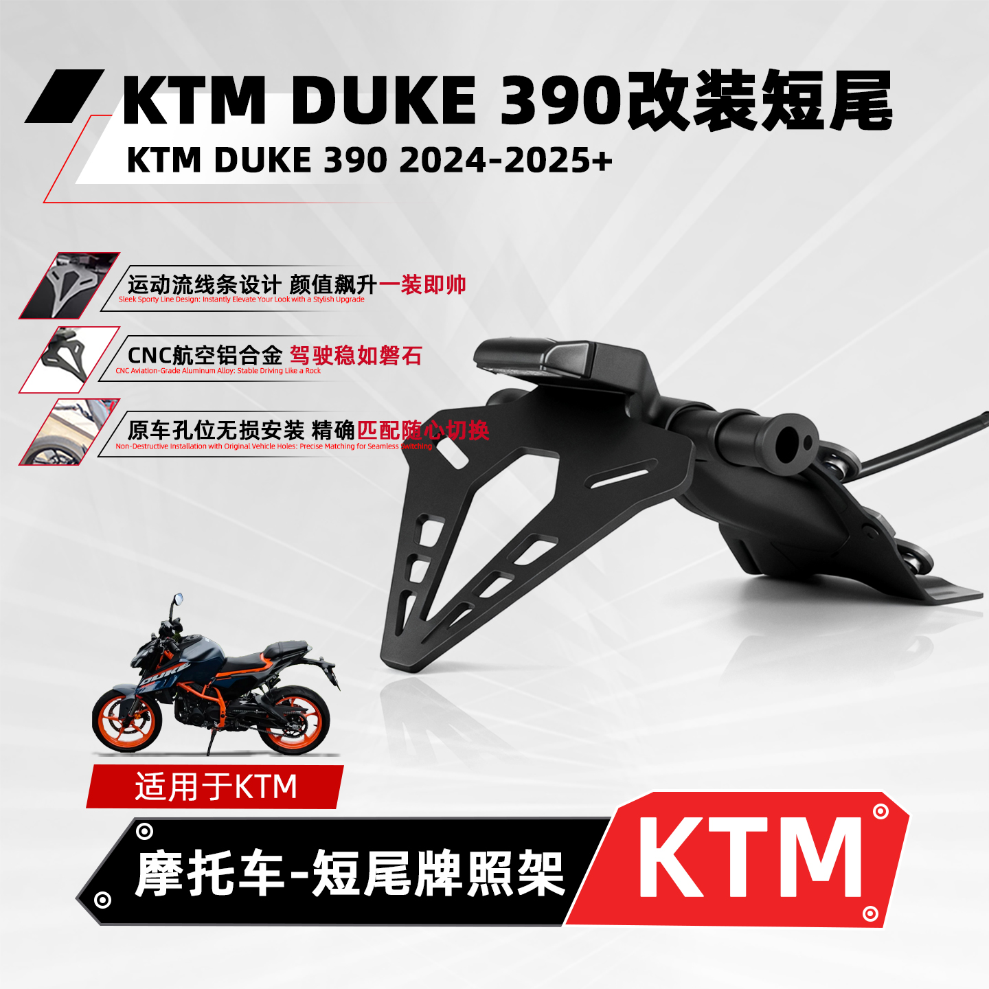 适用KTM390Duke摩托车改装短尾