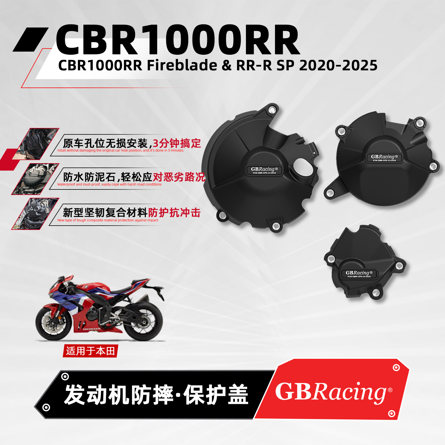 本田CBR1000RR发动机引擎保护盖