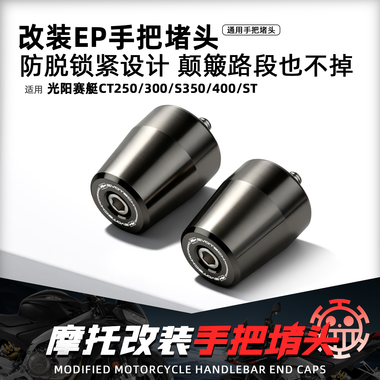 适用光阳赛艇摩托车改装手把堵头
