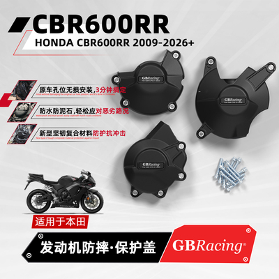 本田CBR600RR发动机引擎保护边盖