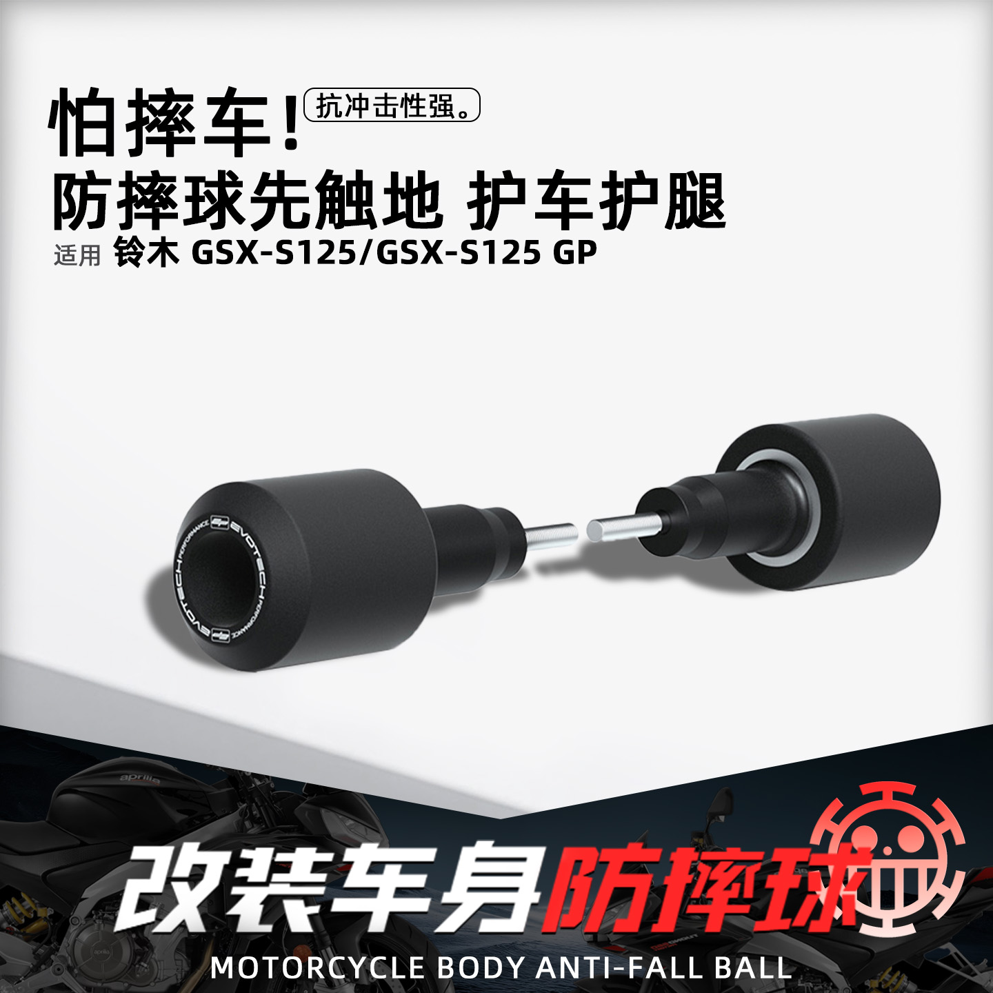 适用铃木摩托车改装防摔球配件