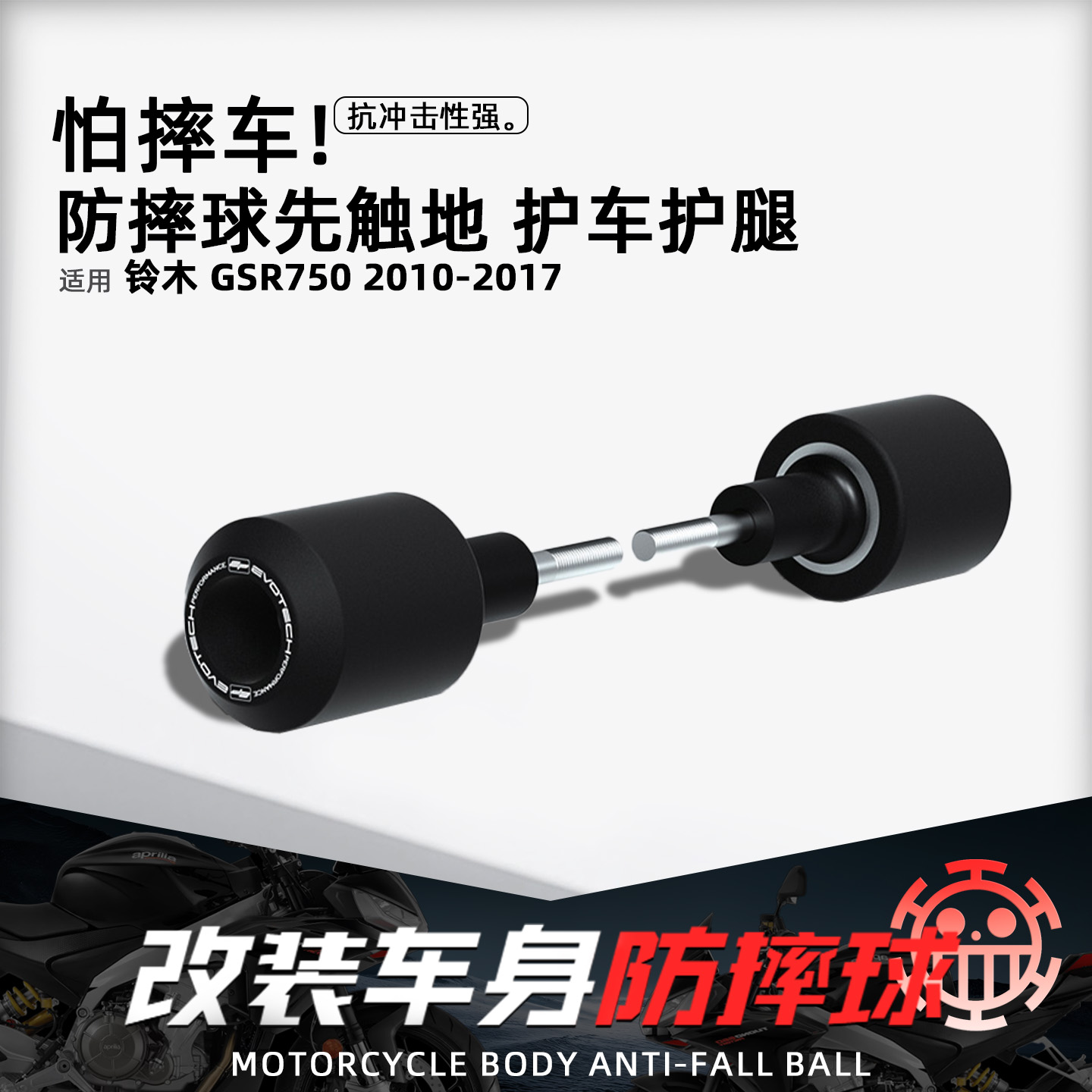 适用铃木摩托车改装防摔球配件
