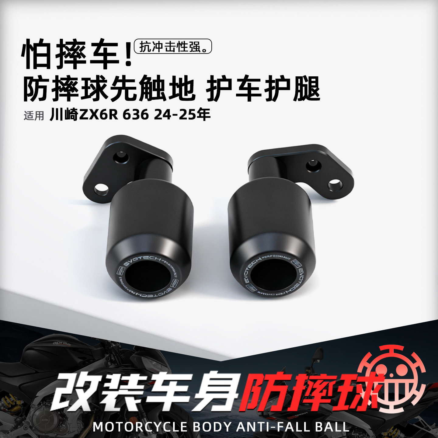 适用Ninja川崎ZX6R新款EP防摔球