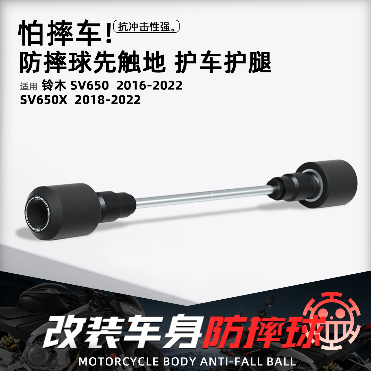 适用铃木摩托车改装防摔球配件