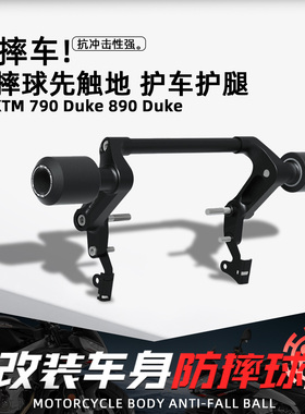 适用KTM DUKE 790 890摩托车改装EP防摔球保险杠防撞保护车身配件
