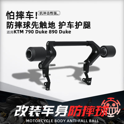 适用KTMDUKE790890摩托车防摔球