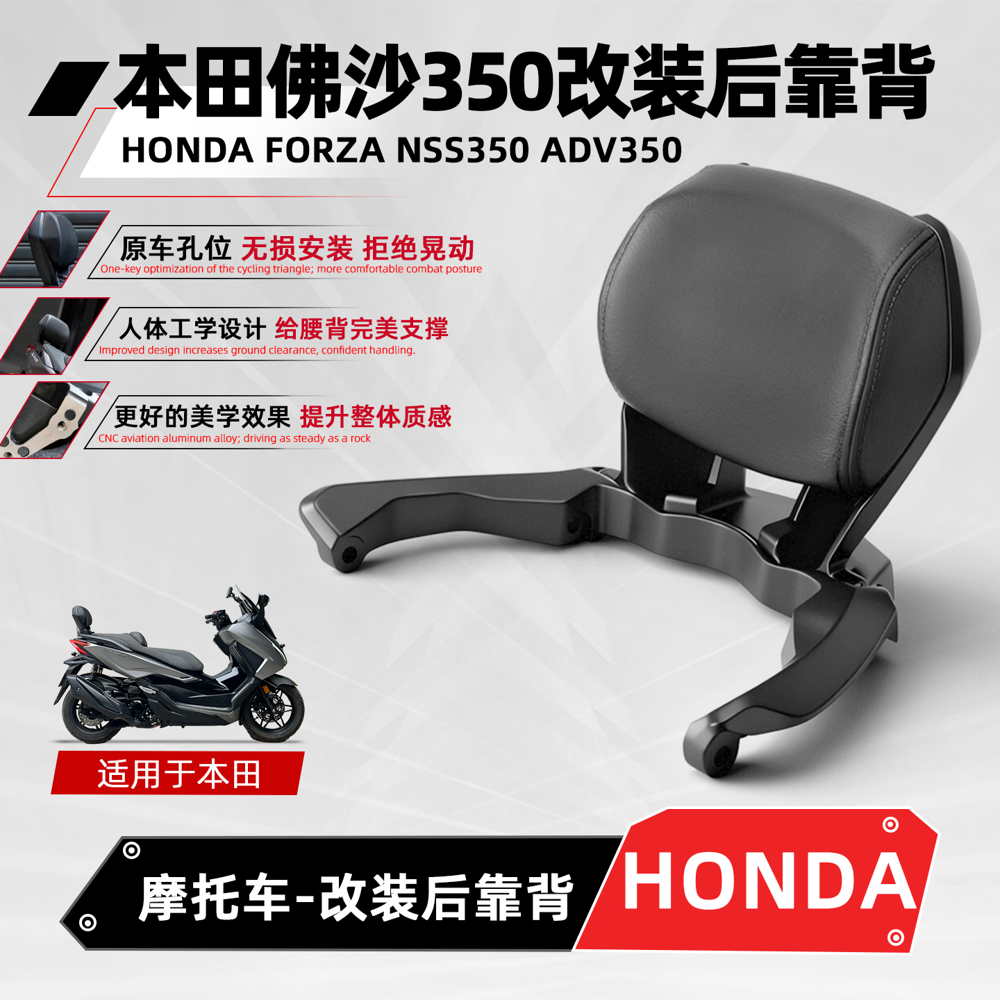 适用本田佛沙350摩托改装后靠背