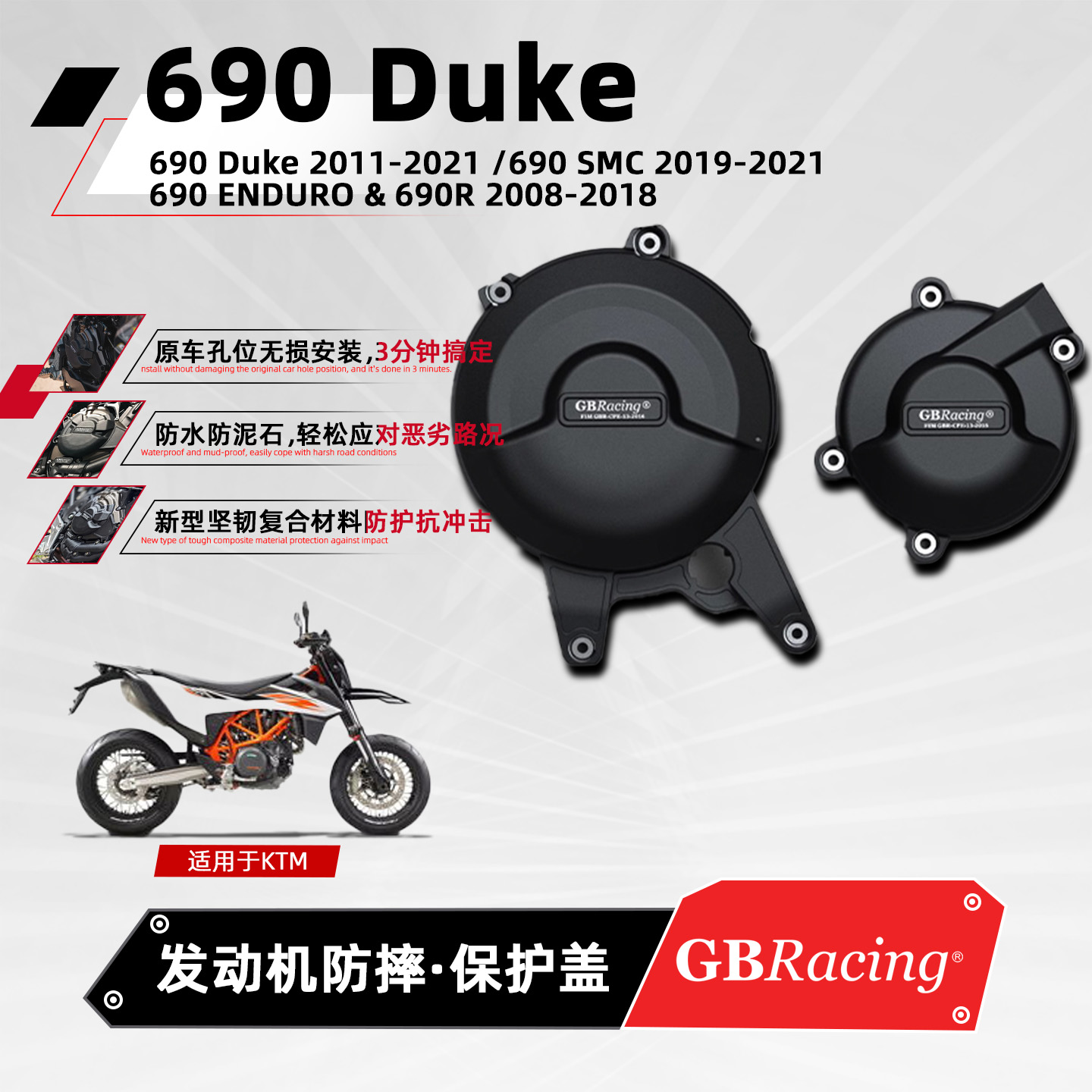 适用KTM摩托车发动机改装保护盖