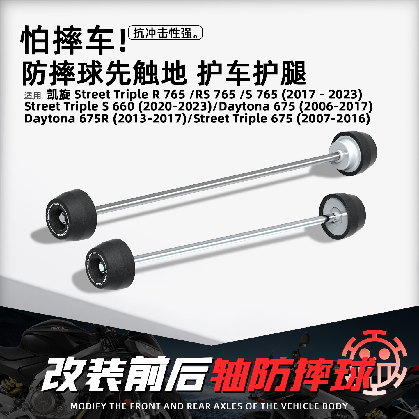 适用凯旋摩托改装前后轮轴防摔球