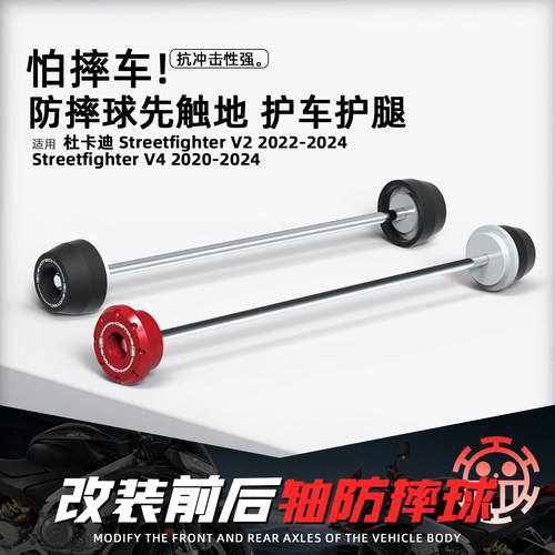 适用杜卡迪摩托改装前后轮防摔球