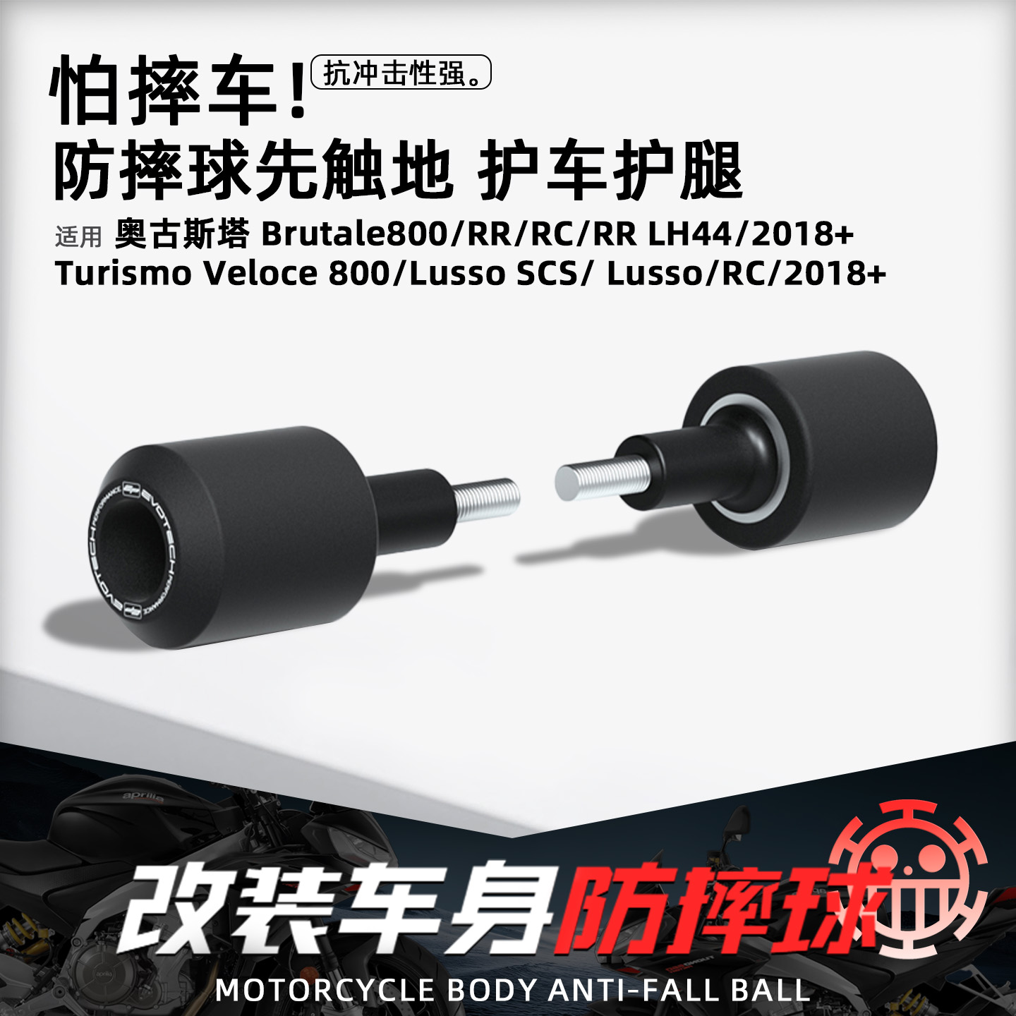 适用奥古斯塔摩托车改装EP防摔球